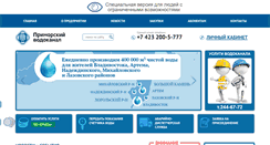 Desktop Screenshot of primvoda.ru