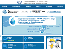 Tablet Screenshot of primvoda.ru